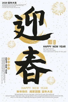 迎春简约金色喜庆新年海报