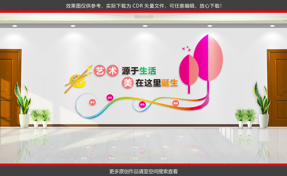 美術(shù)室
