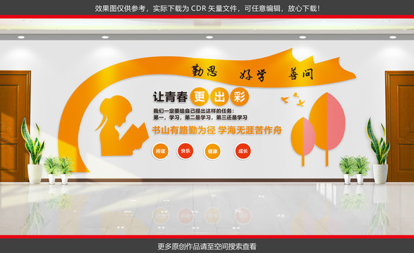 勤學(xué)文化墻