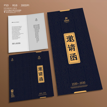 邀請函