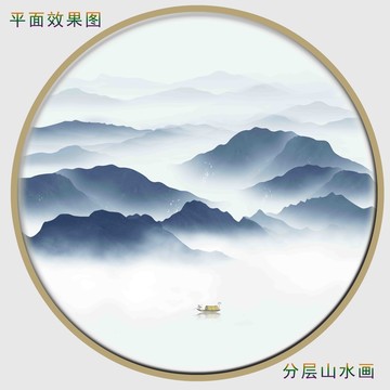 國畫山水