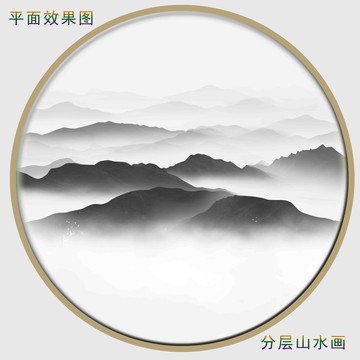 水墨山水画