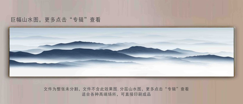 巨幅山水畫