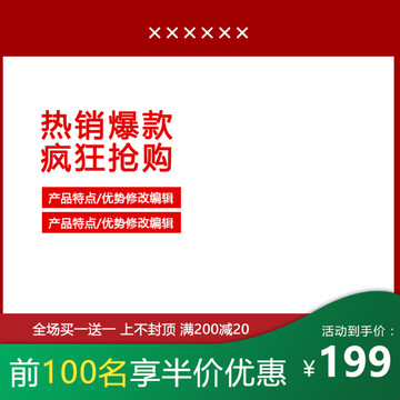 淘寶主圖