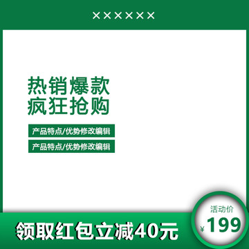 淘寶主圖
