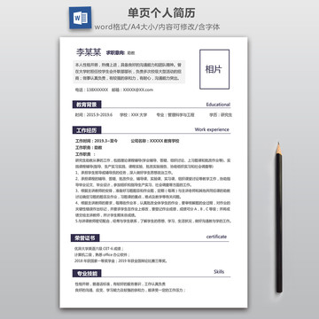 教師個人應聘簡歷