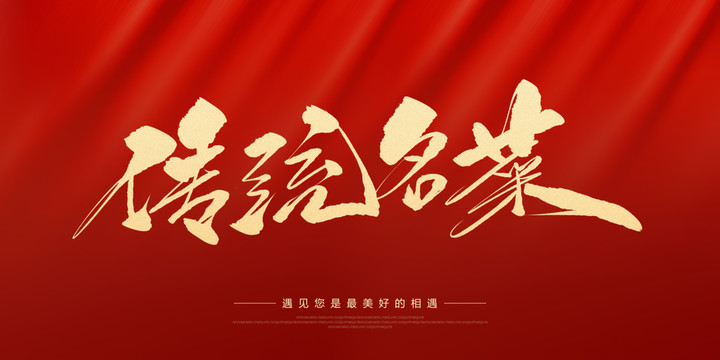 傳統(tǒng)名菜