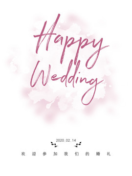 婚慶迎賓牌