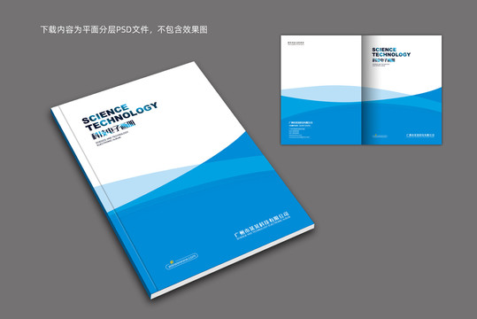 科技畫冊