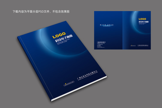 科技畫冊(cè)