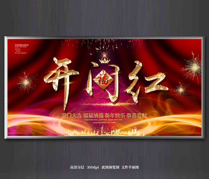 2020開門紅
