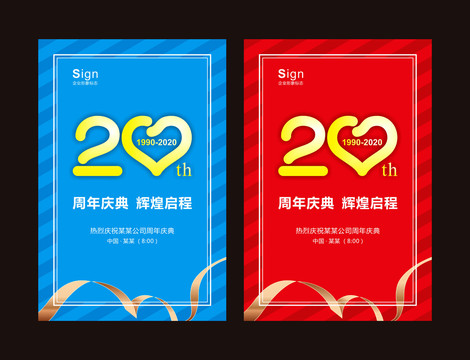 20周年庆典海报