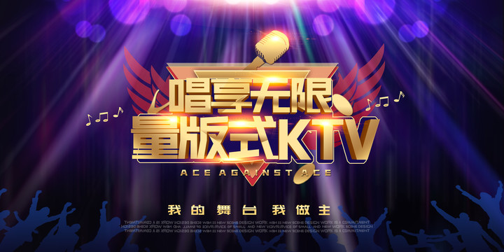 量版式KTV