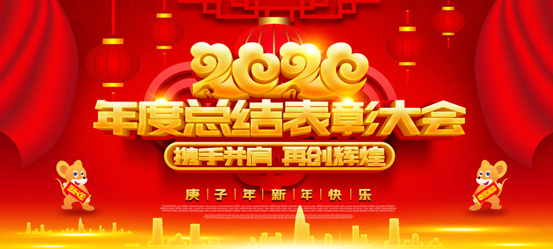年度總結表彰大會