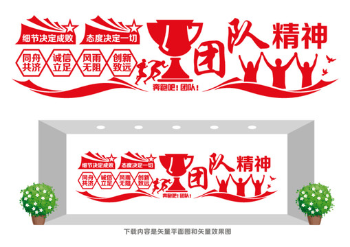 團隊精神文化墻