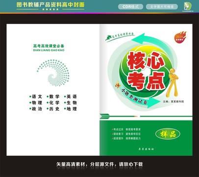 图书教辅产品资料高中封面