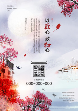 桃花節(jié)賞桃花海報(bào)