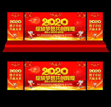 2020年會(huì)