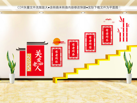 敬老院樓梯樓道文化墻