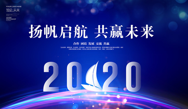 2020年会背景