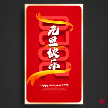 2020元旦