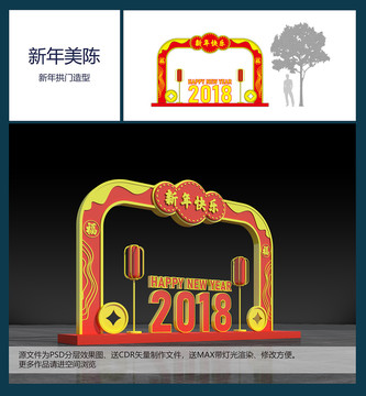 新年美陳