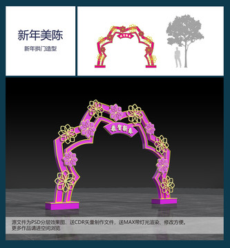 新年美陳