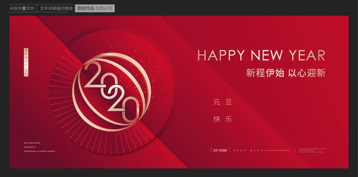 2020新年海報