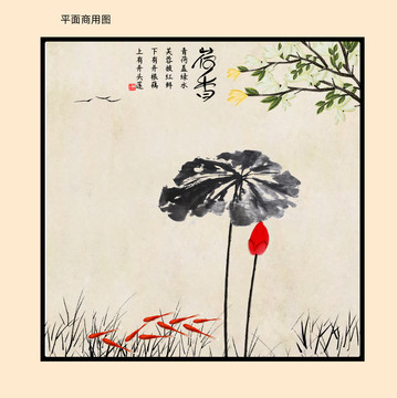 國畫荷花