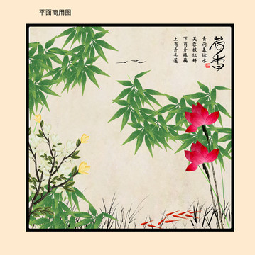 富貴平安