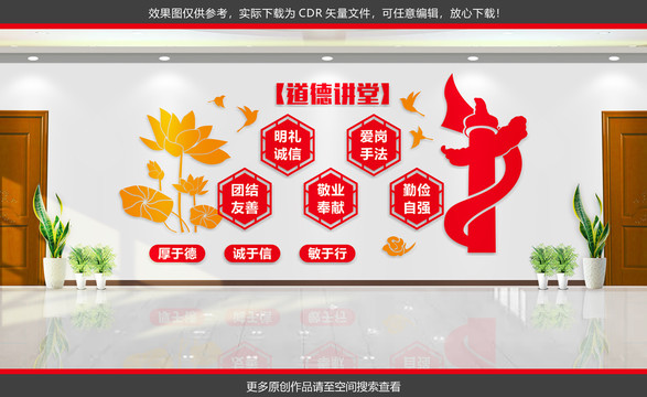 道德講堂