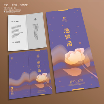 邀請(qǐng)函