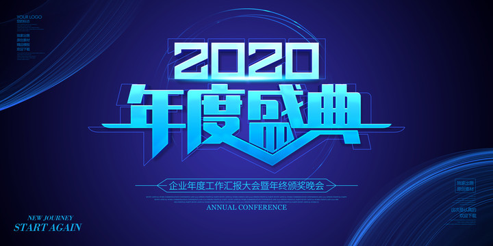 2020年度盛典