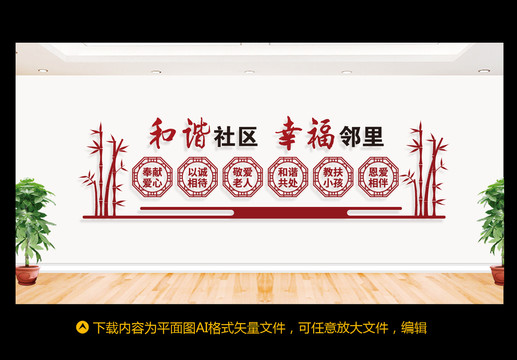 和諧社區(qū)