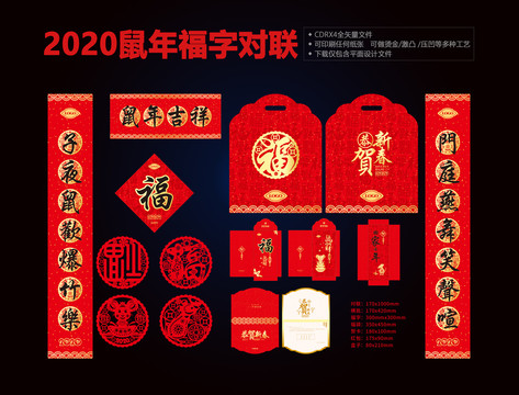 2020年春联福字