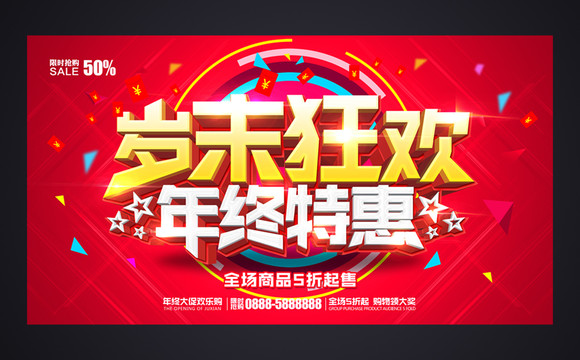 年終特惠