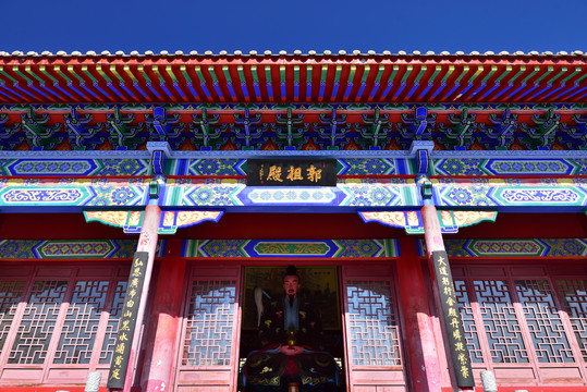 東北道教鐵剎山郭祖殿