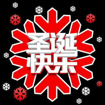 圣誕節(jié)