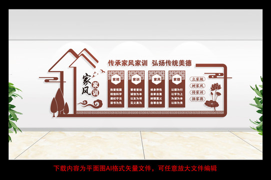 家風家訓
