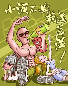 喝酒創(chuàng)意插畫