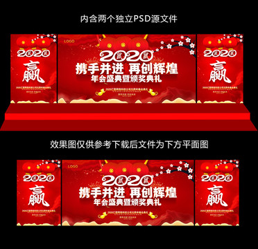 2020年會主題
