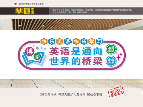 國際班校園文化墻