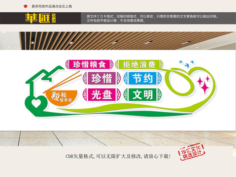 珍惜糧食拒絕浪費(fèi)