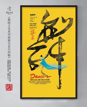 簡約創(chuàng)意舞蹈海報