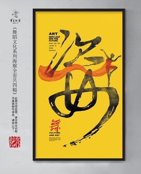 簡約創(chuàng)意舞蹈海報
