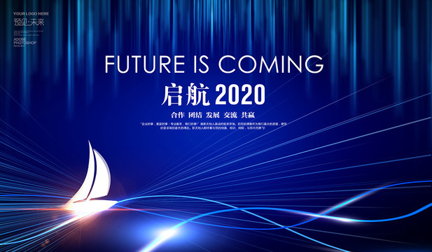 启航2020