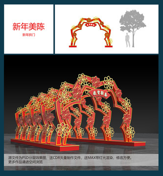 新年美陳