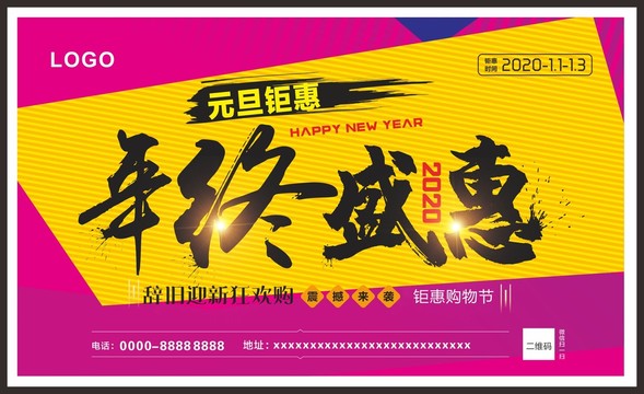 年終盛惠