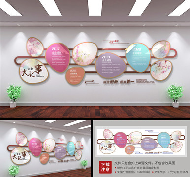 創(chuàng)意櫻花元素大記事企業(yè)文化墻