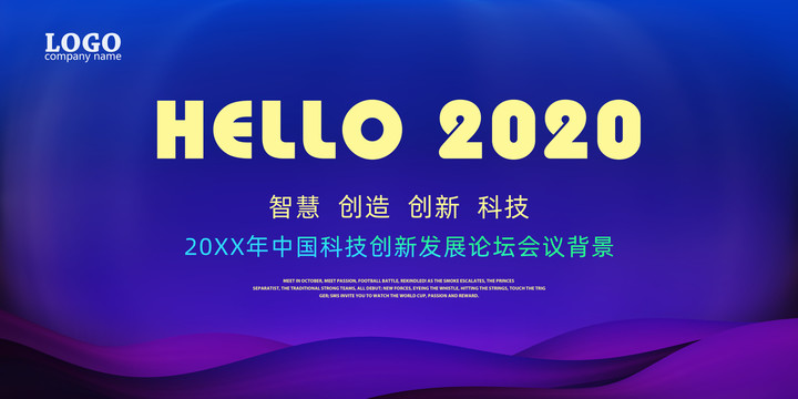 2020年会背景